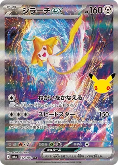 Jirachi ex #132