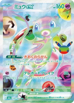 Mew ex #135