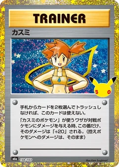 Misty #138