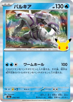 Palkia #14