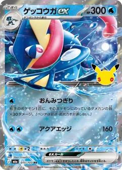 Greninja ex #15