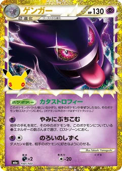 Gengar #150