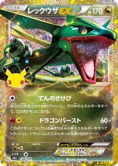 Rayquaza-EX #154