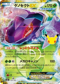 Genesect-EX #155