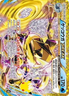 Greninja BREAK #157
