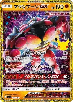 Buzzwole-GX #159