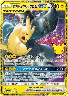 Pikachu & Zekrom-GX #160