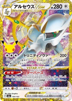 Arceus VSTAR #164
