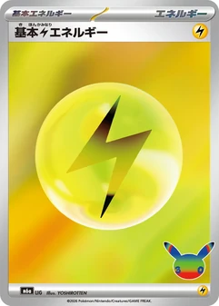 Basic Lightning Energy #169