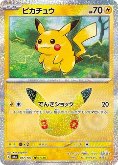 Pikachu #17