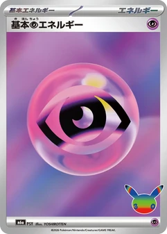 Basic Psychic Energy #170