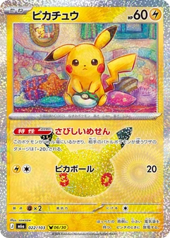 Pikachu #22