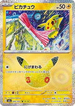 Pikachu #26