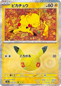 Pikachu #29