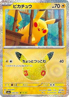 Pikachu #30