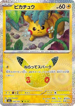 Pikachu #32