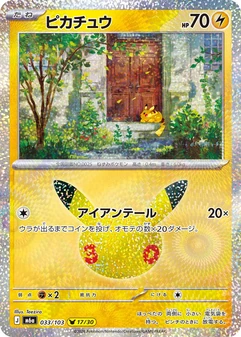 Pikachu #33