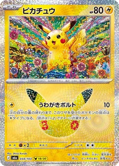 Pikachu #34