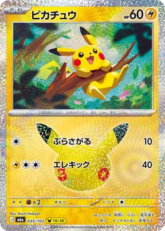 Pikachu #35