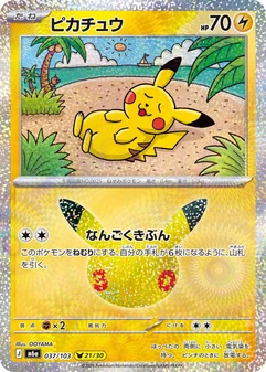 Pikachu #37