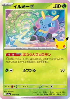 Illumise #4