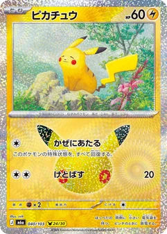 Pikachu #40
