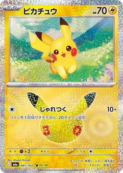 Pikachu #41