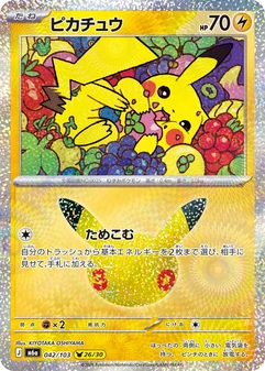 Pikachu #42