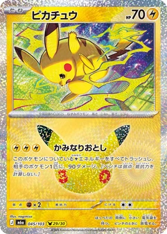 Pikachu #45
