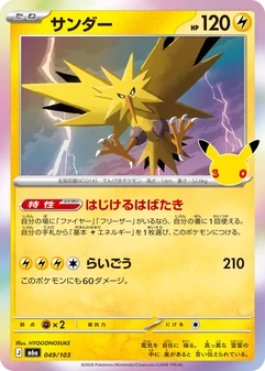 Zapdos #49