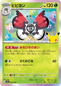 Vivillon #5