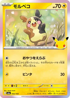Morpeko #52