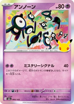 Unown #60