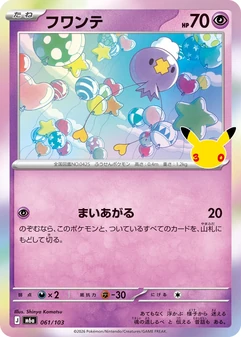 Drifloon #61