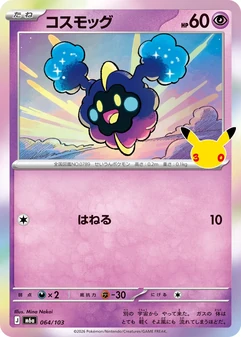 Cosmog #64