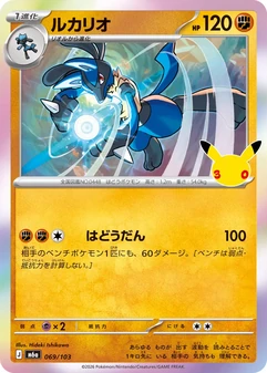 Lucario #69