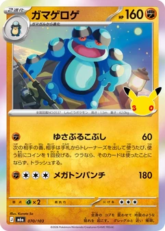 Seismitoad #70
