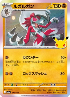 Lycanroc #71