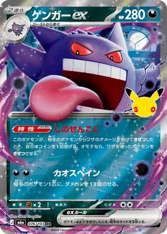Gengar ex #76