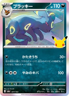 Umbreon #77