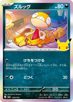 Scraggy #78