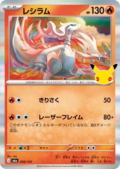 Reshiram #8