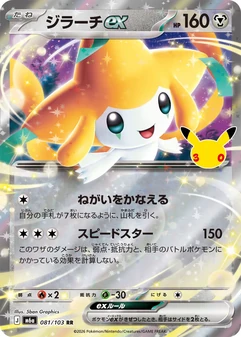 Jirachi ex #81