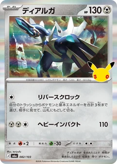 Dialga #82