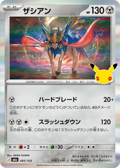 Zacian #85