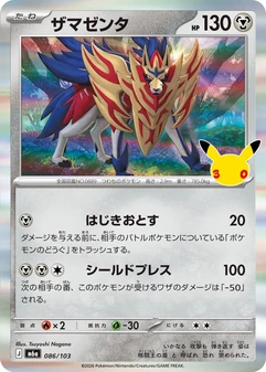 Zamazenta #86