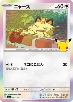 Meowth #92