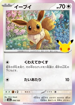 Eevee #94
