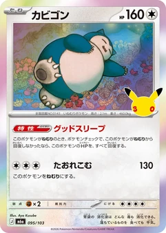 Snorlax #95