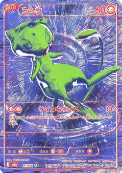 Mew #B